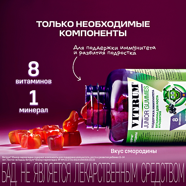 Купить Витрум Юниор 60 шт таблетки жевательные черная смородина