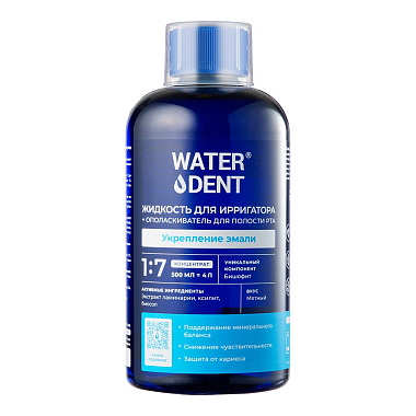 Купить Waterdent 500 мл жидкость для ирригатора укрепление эмали 1:7