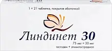 Купить: Линдинет 30 21 шт таблетки покрытые оболочкой