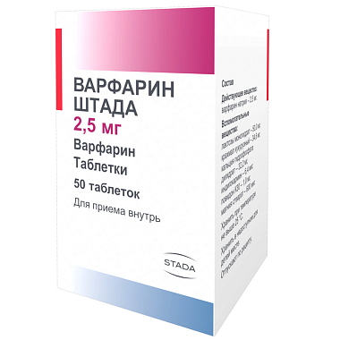 Купить Варфарин Штада 2,5 мг 50 шт таблетки