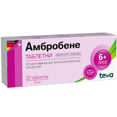 Купить Амбробене 30 мг 20 шт таблетки