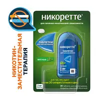 Купить: Никоретте 2 мг 20 шт таблетки для рассасывания мятные