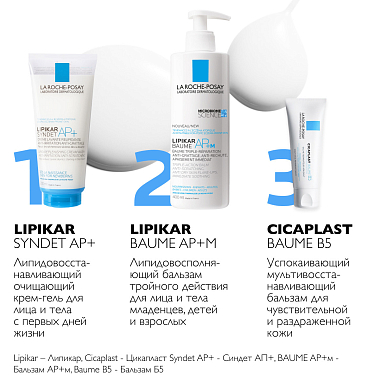 Купить La Roche-Posay Lipikar AP+М набор 400 мл 2 шт бальзам