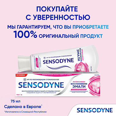Купить Sensodyne Интенсивное восстановление эмали 75 мл паста зубная