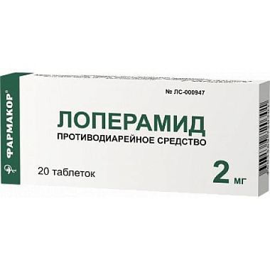 Купить Лоперамид 2 мг 20 шт таблетки
