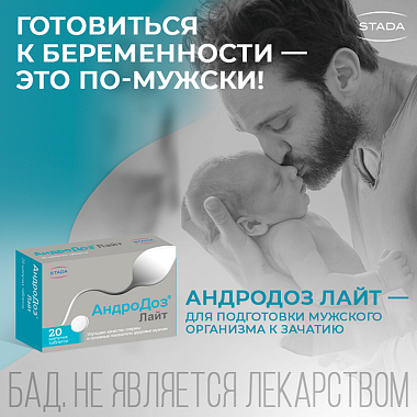 Купить АндроДоз Лайт 20 шт таблетки шипучие