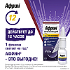 Купить Африн 0,05% 15 мл спрей назальный увлажняющий