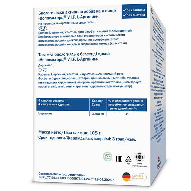Купить Доппельгерц VIP L-Аргинин 900 мг 120 шт капсулы