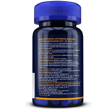 Купить GLS Витамин Д3 + К2 60 шт капсулы