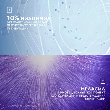 Купить La Roche-Posay Mela B3 30 мл  сыворотка концентрированная  против всех видов пигментных пятен и пигментации с ниацинамидом и ретинолом