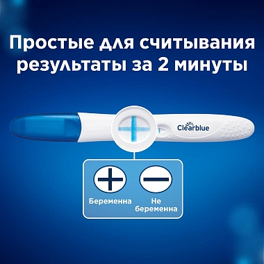 Купить Clearblue Easy 2 шт тест на беременность