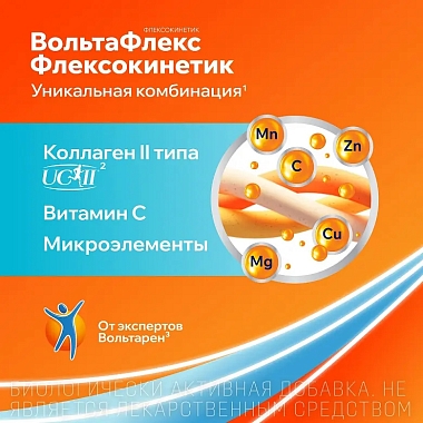 Купить Вольтафлекс 30 шт таблетки