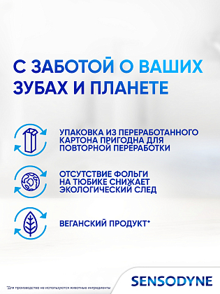 Купить Sensodyne Clinical White Активное отбеливание 75 мл паста зубная от темного налета