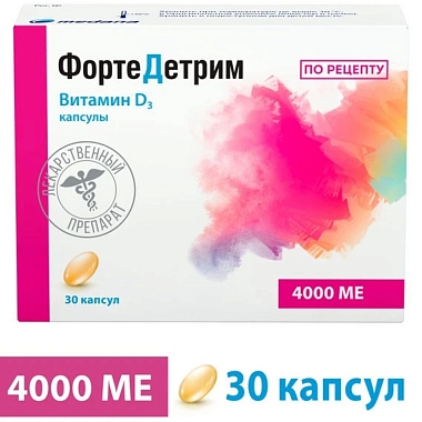 Купить ФортеДетрим 4000 МЕ 30 шт капсулы