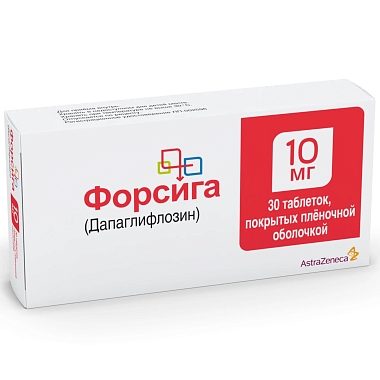 Купить Форсига 10 мг 30 шт таблетки покрытые пленочной оболочкой