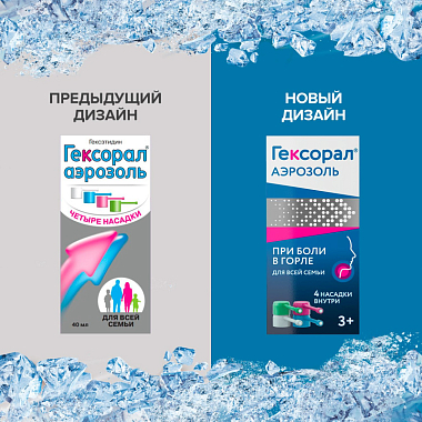 Купить Гексорал 0,2% 40 мл аэрозоль для местного применения семейная упаковка с 4-мя насадками