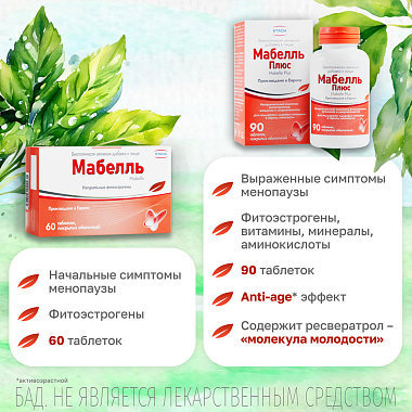 Купить Мабелль Плюс 90 шт таблетки покрытые оболочкой