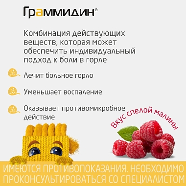 Купить Граммидин детский 18 шт таблетки для рассасывания