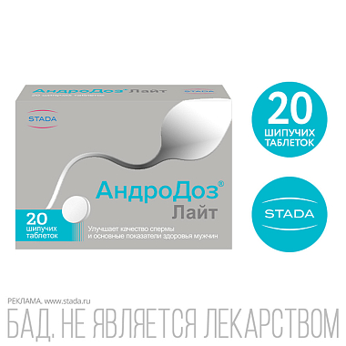 Купить АндроДоз Лайт 20 шт таблетки шипучие