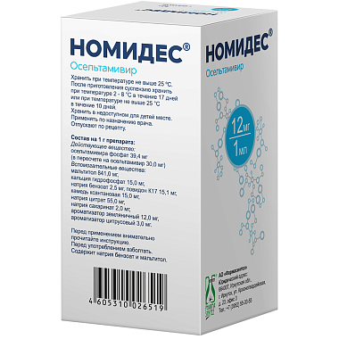 Купить Номидес 12 мг/мл 15 г порошок для приготовления суспензии для приема внутрь