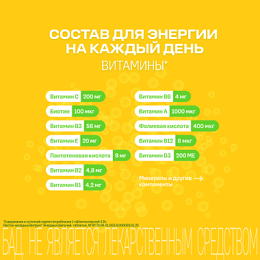 Купить Витрум Энерджи 20 шт таблетки шипучие