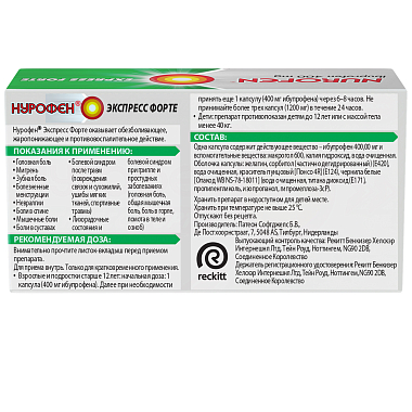Купить Нурофен Экспресс Форте 400 мг 30 шт капсулы