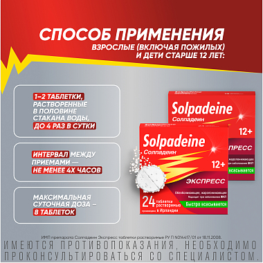 Купить Солпадеин Экспресс 24 шт таблетки растворимые