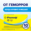 Купить Релиф 5 мг 10 шт суппозитории ректальные