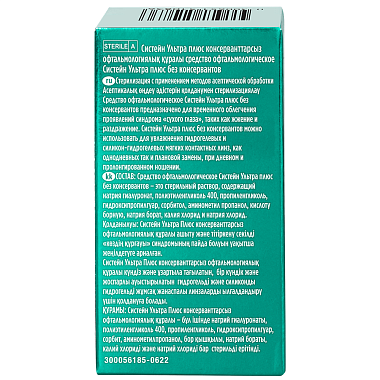 Купить Систейн Ультра Плюс 10 мл капли глазные без консервантов