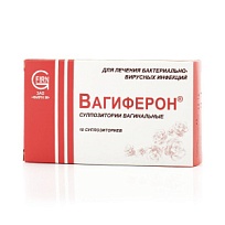 Купить: Вагиферон 10 шт суппозитории вагинальные