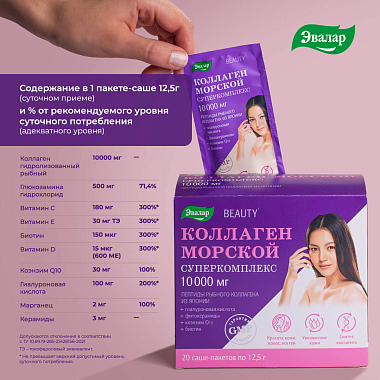 Купить Коллаген Морской Супаркомплекс 12,5 г 20 шт