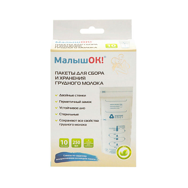 Купить МалышОК 250 мл 10 шт пакеты для сбора и хранения грудного молока