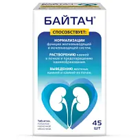 Купить: Байтач 45 шт таблетки покрытые пленочной оболочкой