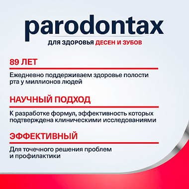 Купить Пародонтакс отбеливающая 75 мл паста зубная