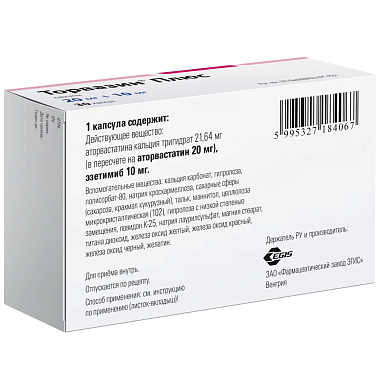 Купить Торвазин Плюс 20 мг + 10 мг 30 шт капсулы