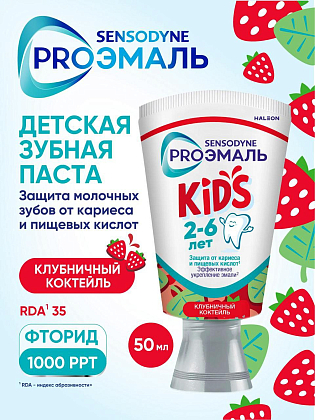 Купить Sensodyne ProЭмаль Kids 50 мл зубная паста для детей 2-6 лет клубничный коктейль