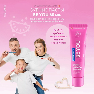 Купить Curaprox Be You Pink Single 60 мл паста зубная любитель конфет розовая арбуз