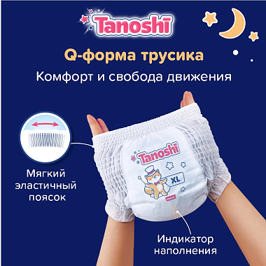 Купить Tanoshi Беби Найт Пантс 20 шт трусики-подгузники размер XL 12-22 кг ночные