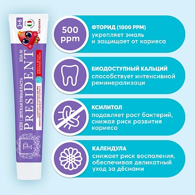 Купить PresiDent Kids 3-6 70 мл паста зубная детская клубника