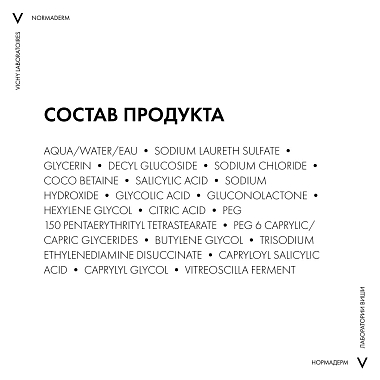 Купить Vichy Normaderm 125 мл  гель-сыворотка очищающий для умывания лица с эффектом пилинга от прыщей и акне