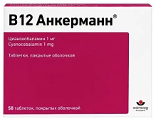 Купить: В12 Анкерманн 1 мг 50 шт таблетки покрытые оболочкой
