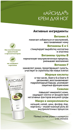 Купить Айсида 50 мл крем для ног с АСД и мочевиной 30 %