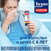 Купить Тизин Классик 0,1 % 15 мл спрей назальный дозированный