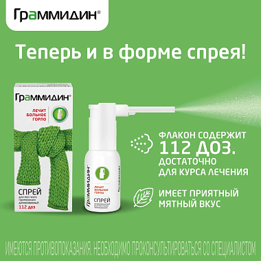 Купить Граммидин Нео 18 шт таблетки для рассасывания