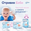 Купить Отривин Беби 5 мл 18 шт капли назальные флакон-капельница