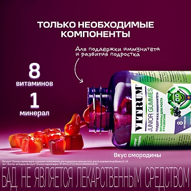 Купить Витрум Юниор 60 шт таблетки жевательные черная смородина