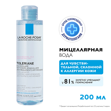 Купить La Roche-Posay Toleriane 200 мл мицеллярная вода для чувствительной и склонной к аллергии кожи лица и глаз