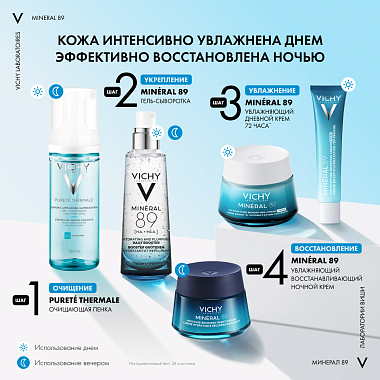 Купить Vichy Mineral 89 75 мл гель-сыворотка увлажняющий  с гиалуроновой кислотой для всех типов кожи лица