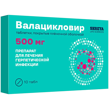 Купить Валацикловир 500 мг 10 шт таблетки покрытые пленоч