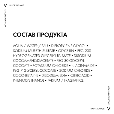 Купить Vichy Purete Thermale 150 мл пенка для умывания очищающая увлажняющая улучшающая цвет лица